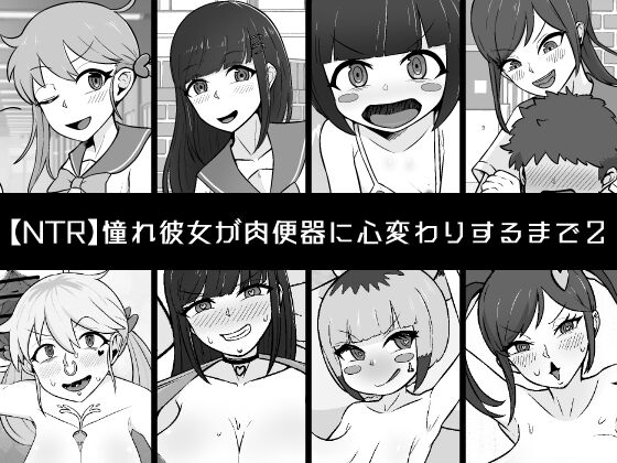 Akogare Kanojo ga Niku Benki ni Kokorogawari Suru Made 2 page 1 full