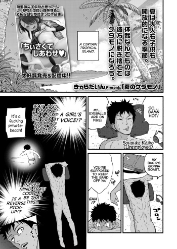 Natsu no Kedamono | The Summer Beast cover