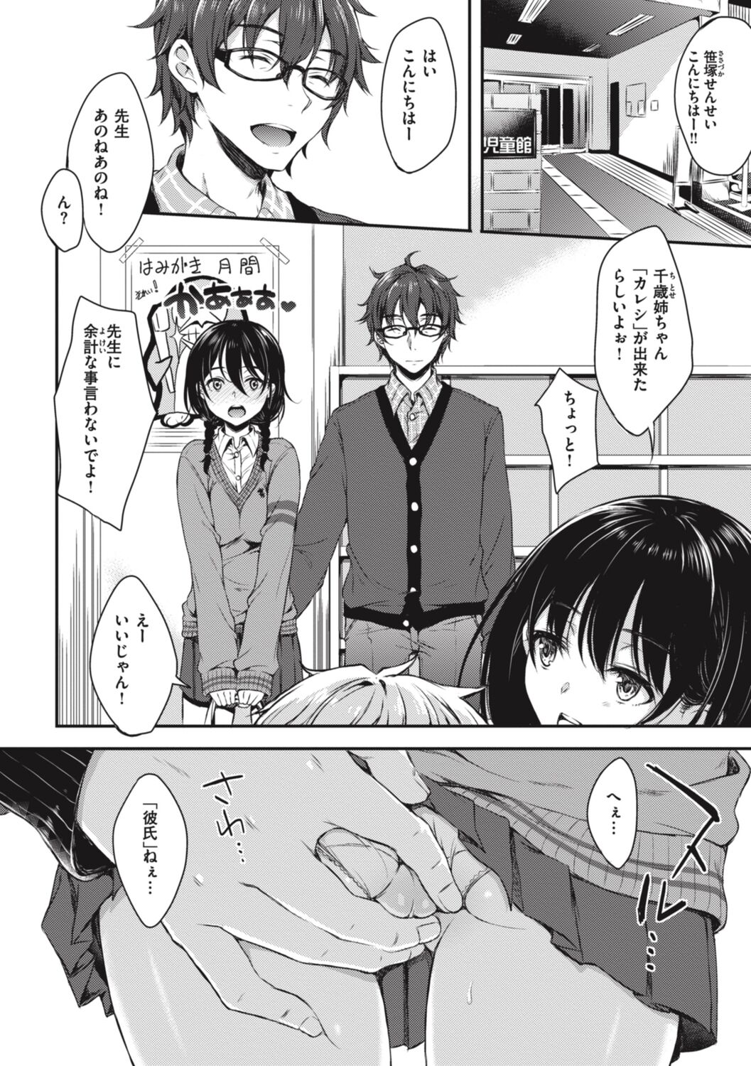 Onee-chan mo Watashi mo - Both My Sister and I are... page 6 full