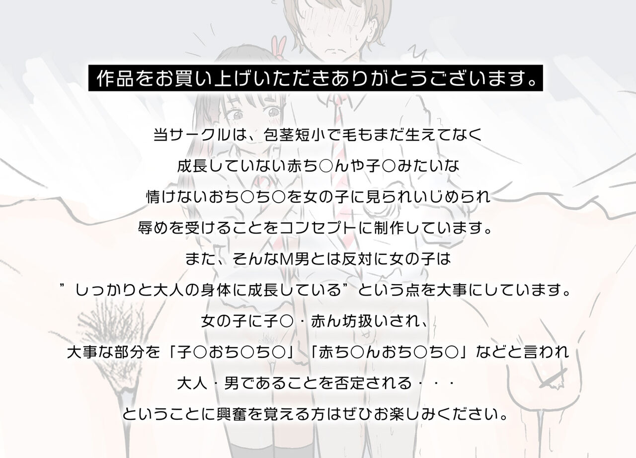 JK ni Nasakenai  Ochinchin o Hazukashimerareta M-o-tachi 2 page 5 full