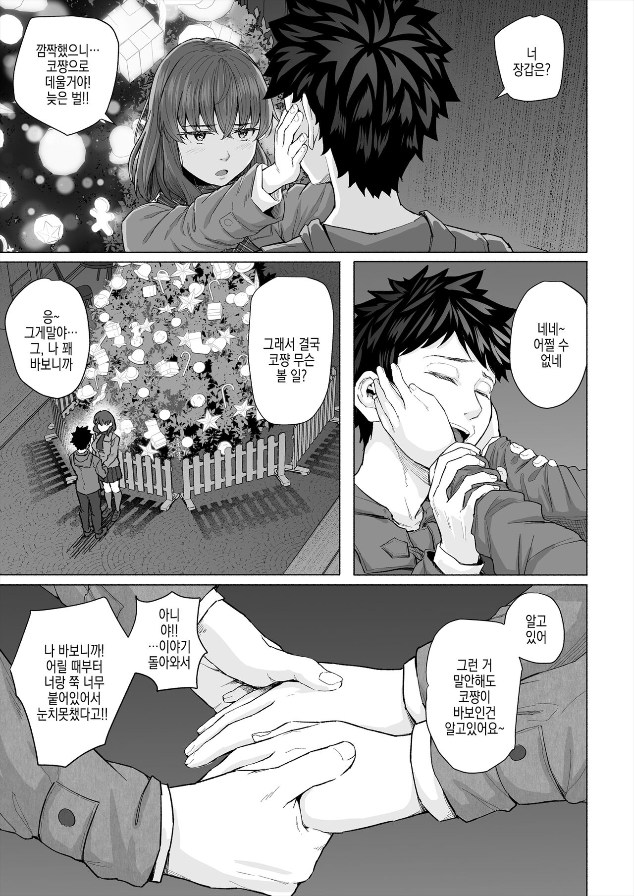 Osananajimi to Oyaji no Saimin Sex o Toru Christmas | 소꿉친구와 친아빠의 최면 섹스를 찍는 크리스마스 page 5 full