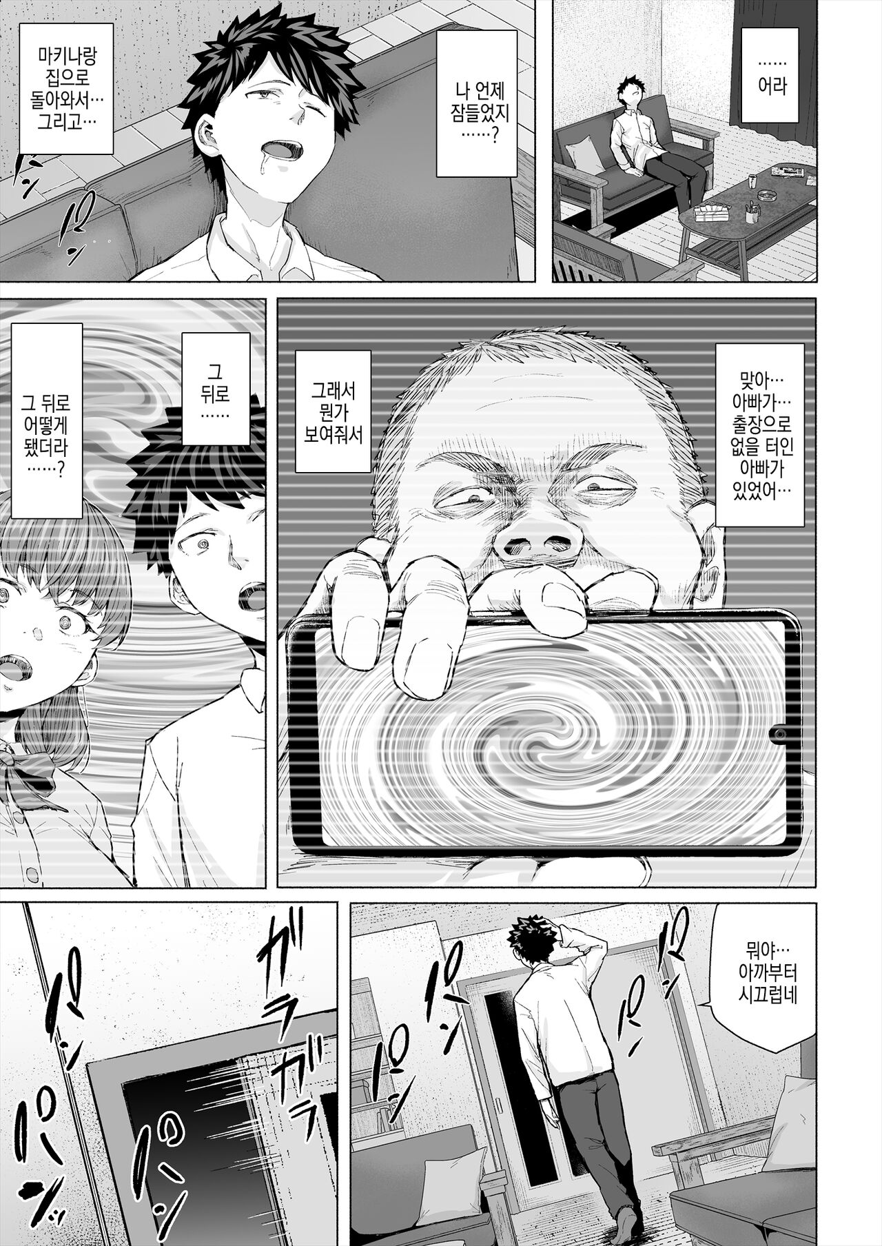 Osananajimi to Oyaji no Saimin Sex o Toru Christmas | 소꿉친구와 친아빠의 최면 섹스를 찍는 크리스마스 page 9 full