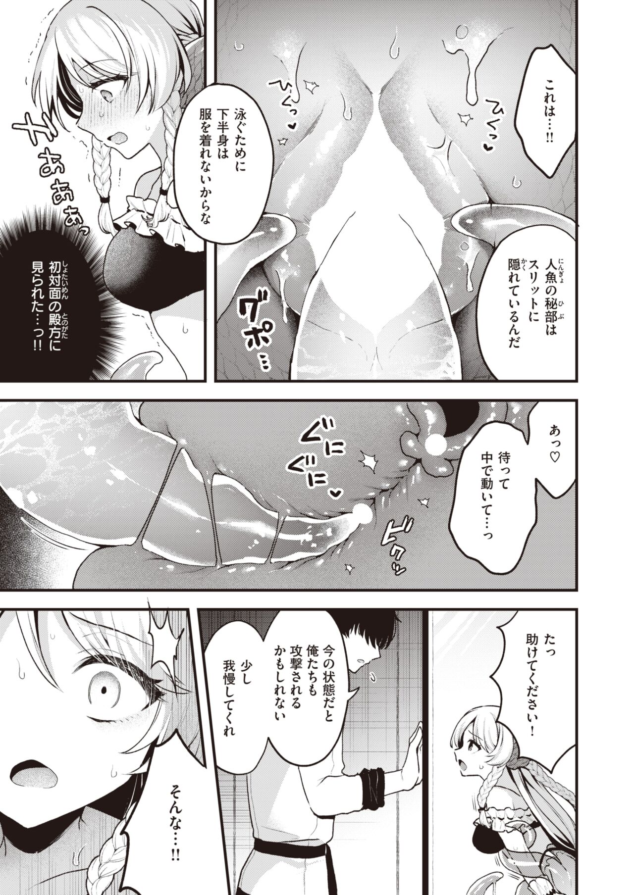 Isekai Rakuten Vol. 31 page 10 full