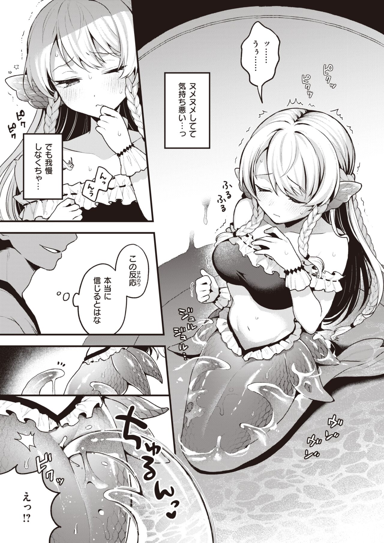 Isekai Rakuten Vol. 31 page 8 full