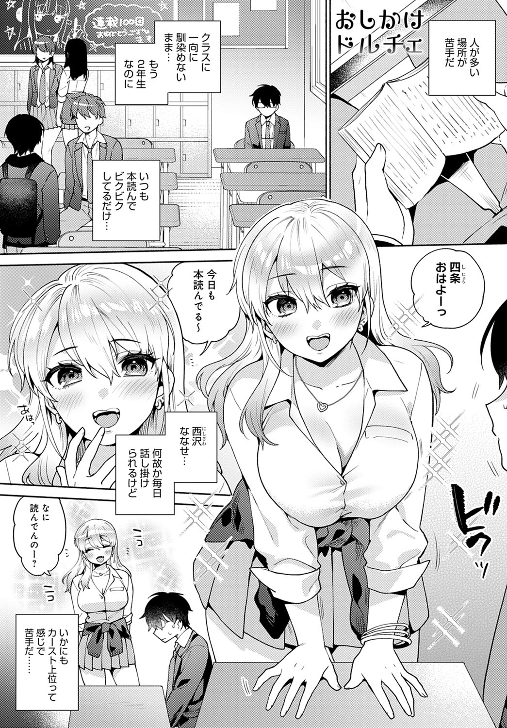 Oshikake Dolce 1~4 page 1 full