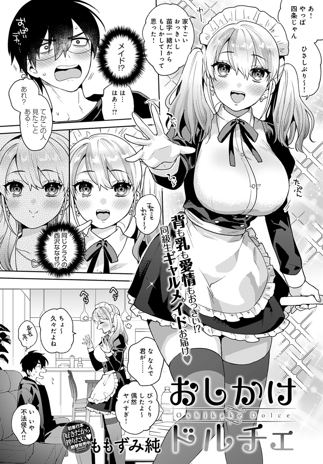Oshikake Dolce 1~4 page 4 full