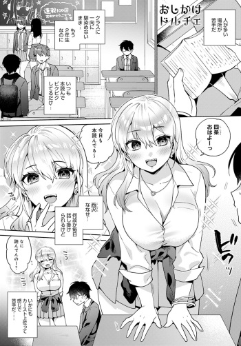 Oshikake Dolce 1~4 cover