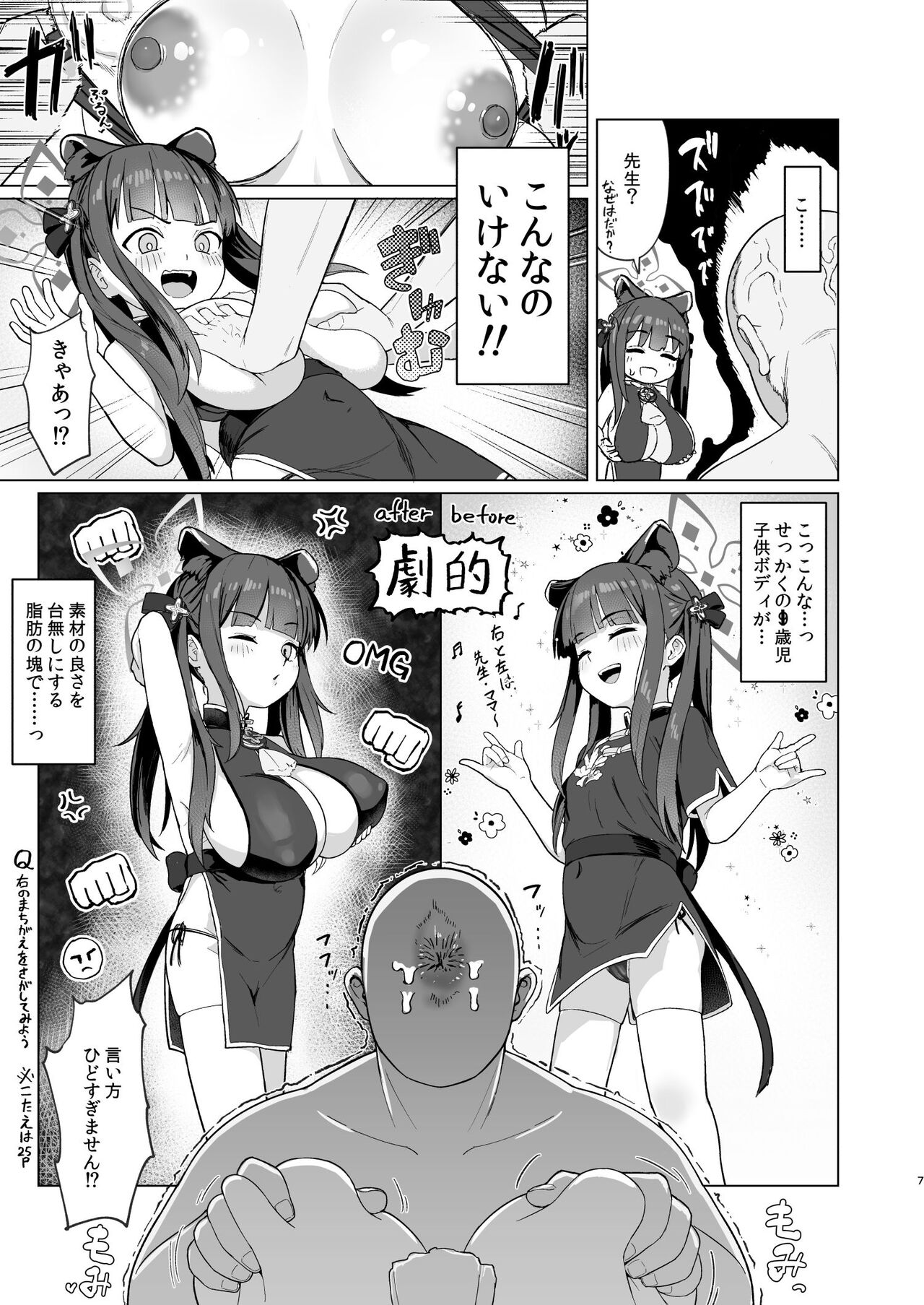 小妊孕雌春夏秋冬 page 6 full