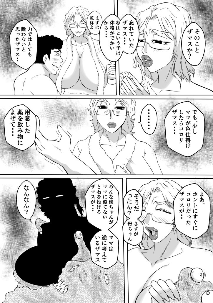 Henna Hanashi... Seibo-tachi no Kataru Monogatari page 10 full