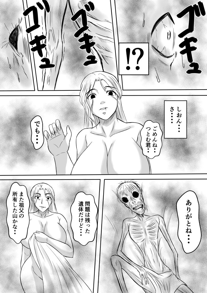Henna Hanashi... Seibo-tachi no Kataru Monogatari page 5 full