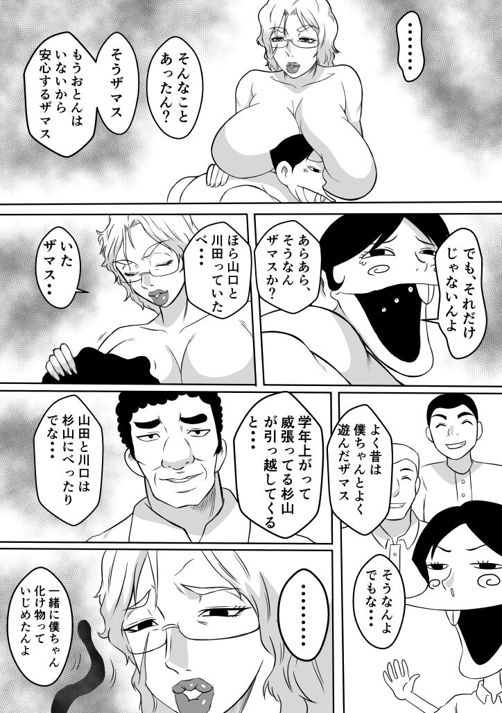 Henna Hanashi... Seibo-tachi no Kataru Monogatari page 9 full