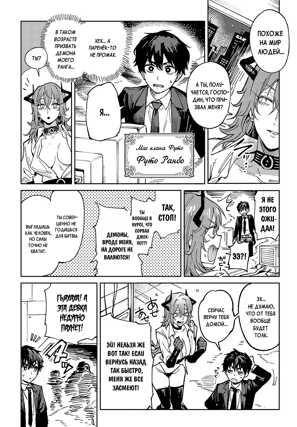 Youran Makou page 2 full