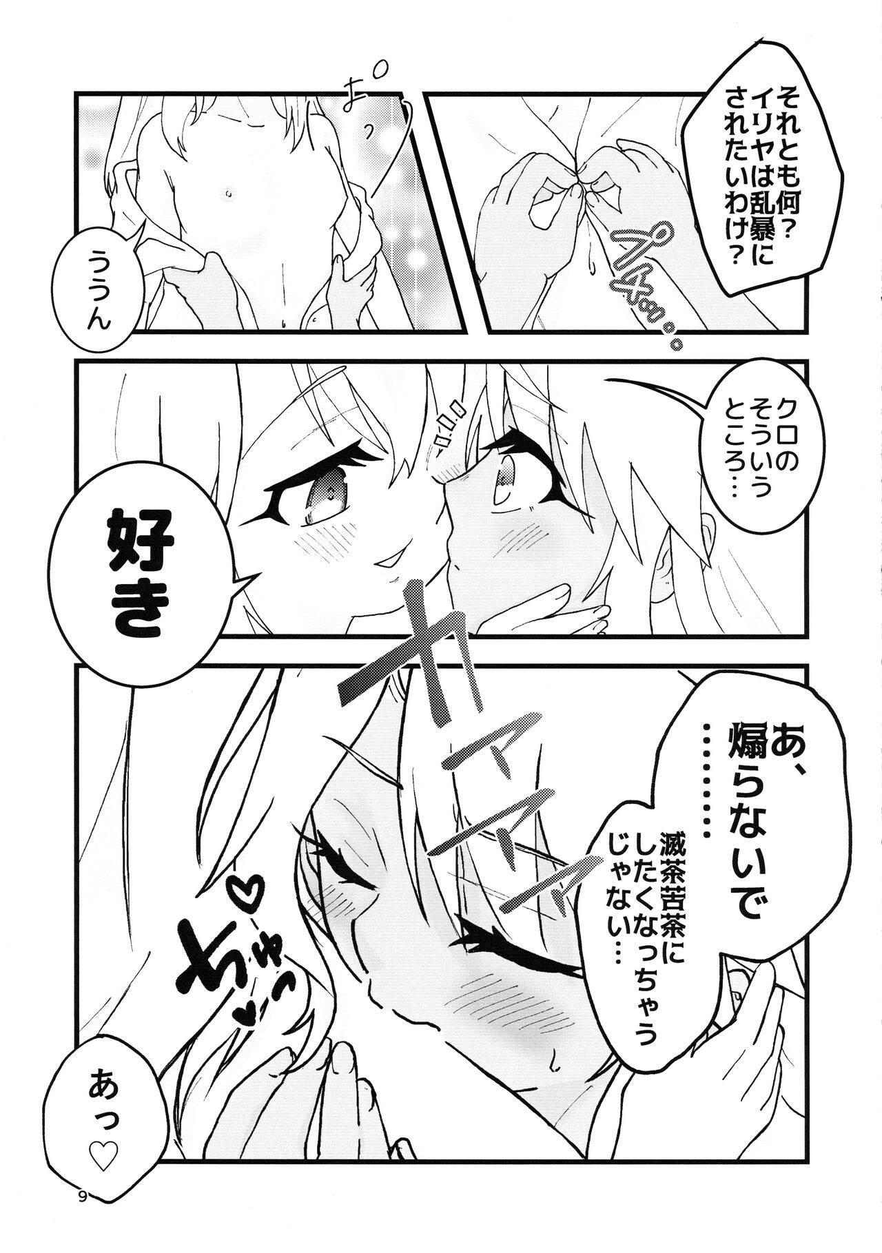 Abunai Maryoku Kyoukyuu 3 page 10 full