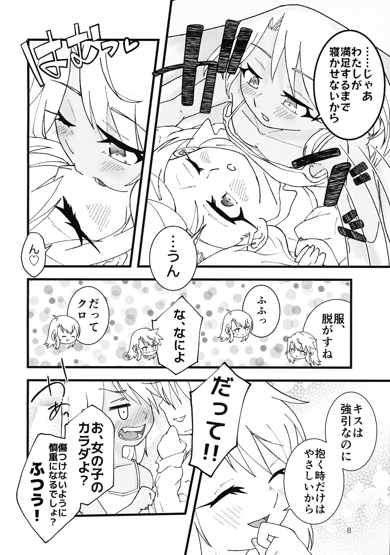 Abunai Maryoku Kyoukyuu 3 page 9 full