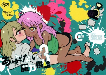 Abunai Maryoku Kyoukyuu 3 cover