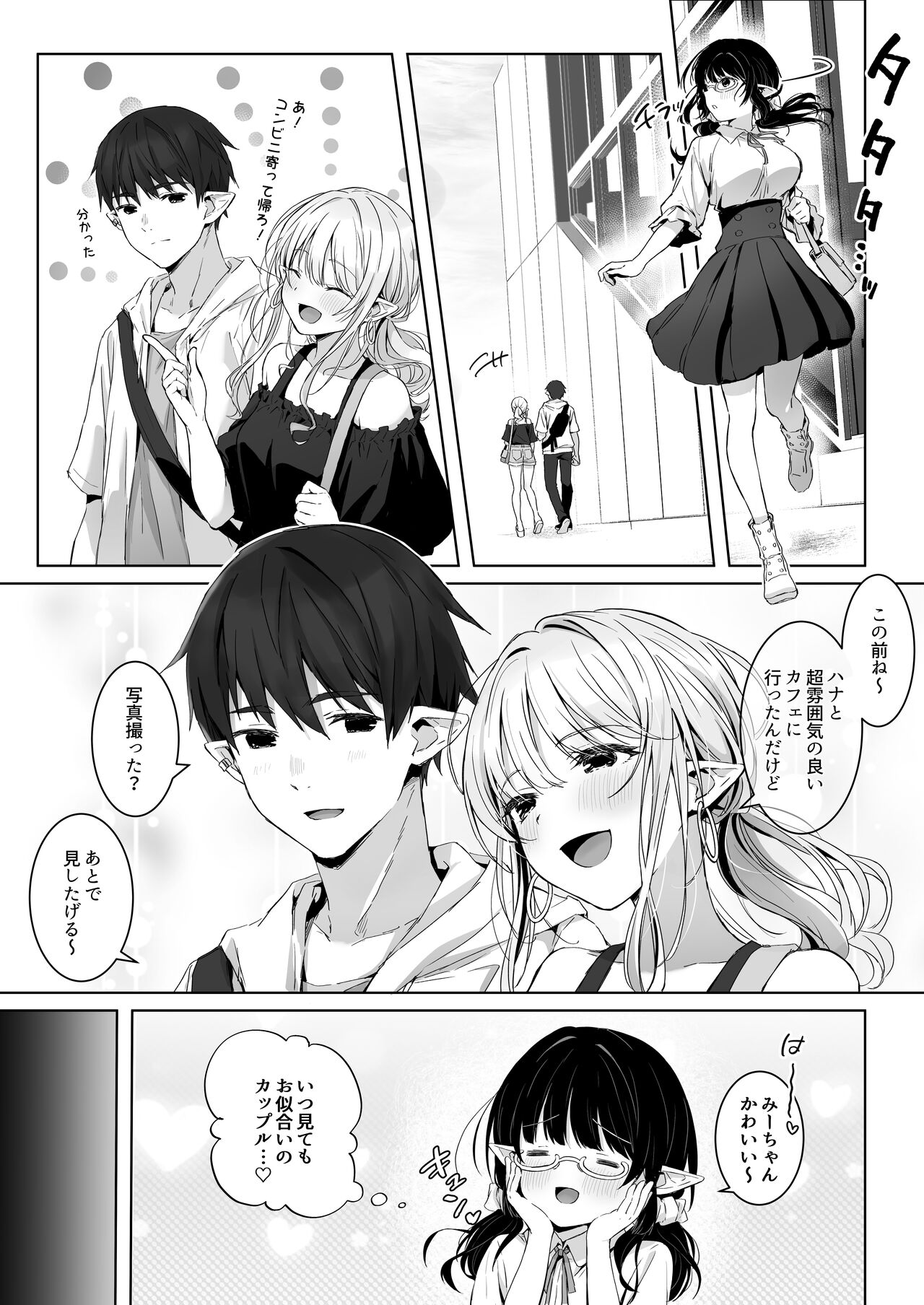 Ecchi no Toki Dake, Chotto S. ～Fudan wa Otonashii Kareshi ni Hitasura Yasashiku Semerareru～ page 7 full