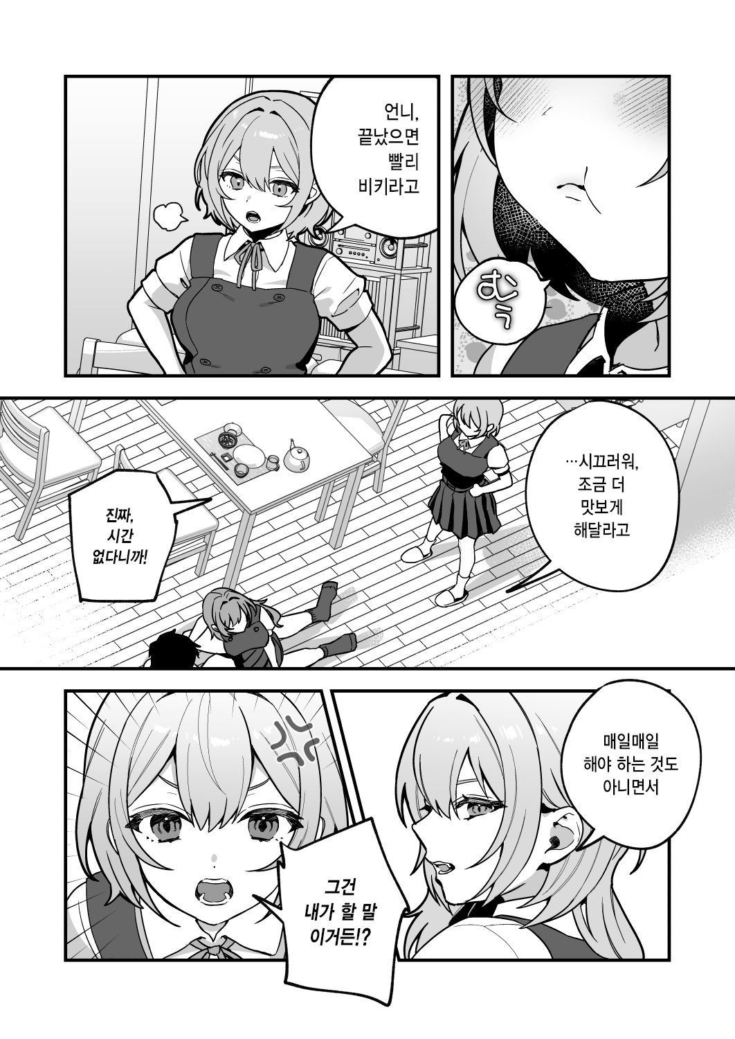 Yazuki Shimai no Hijou Shoku 3 | 야즈키 자매의 비상식량 3 page 4 full