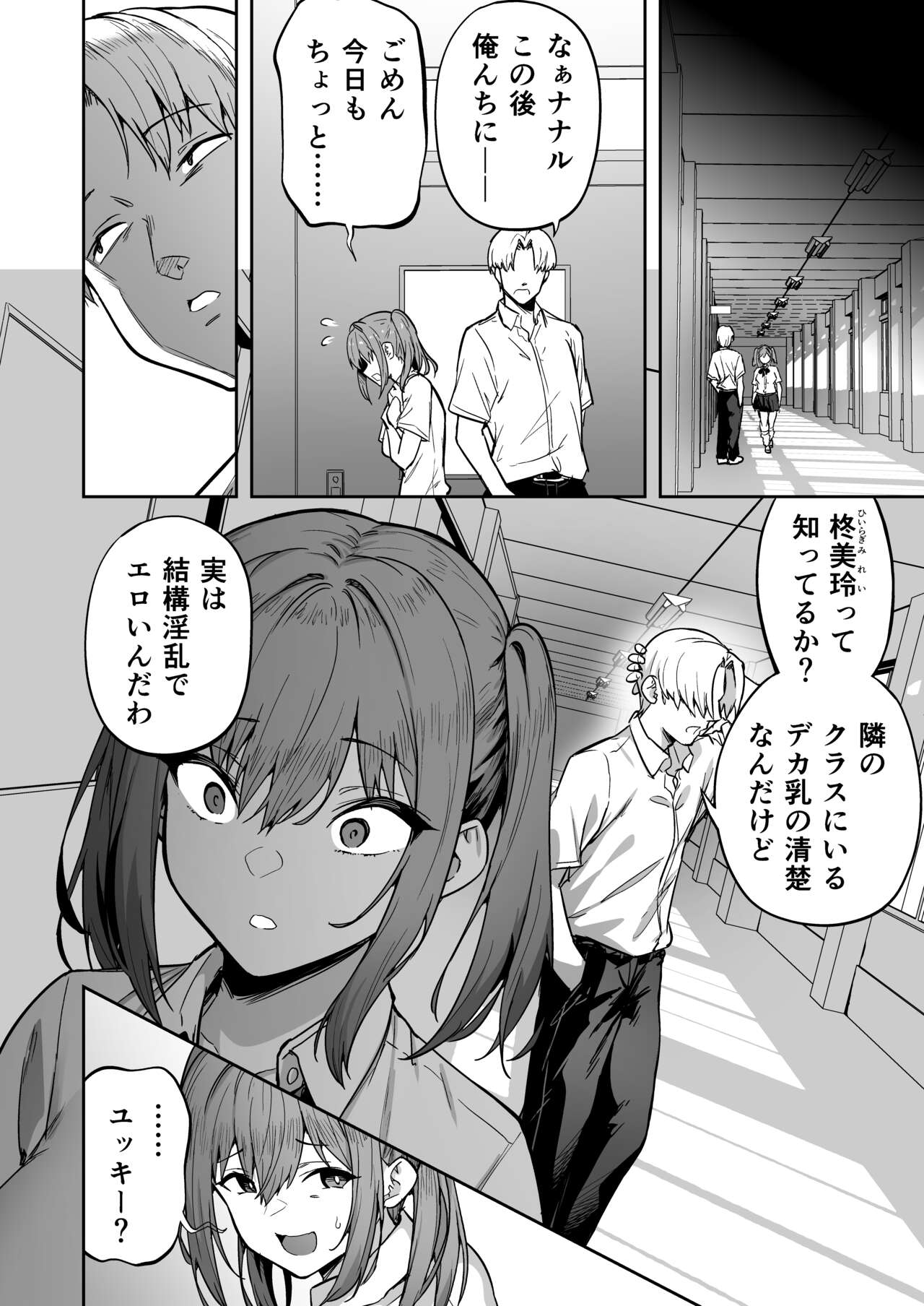 Namaiki Gal o Succubus ni Shite Oshioki Shitatta Ken 2 page 9 full