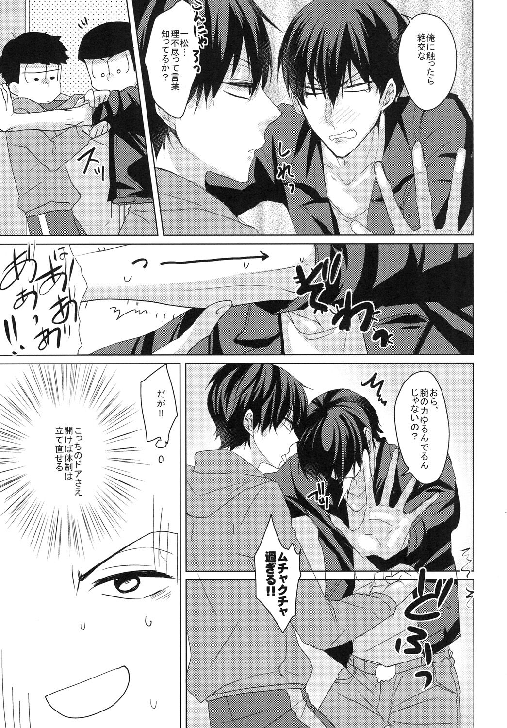 俺と兄貴の痴漢快速 page 9 full