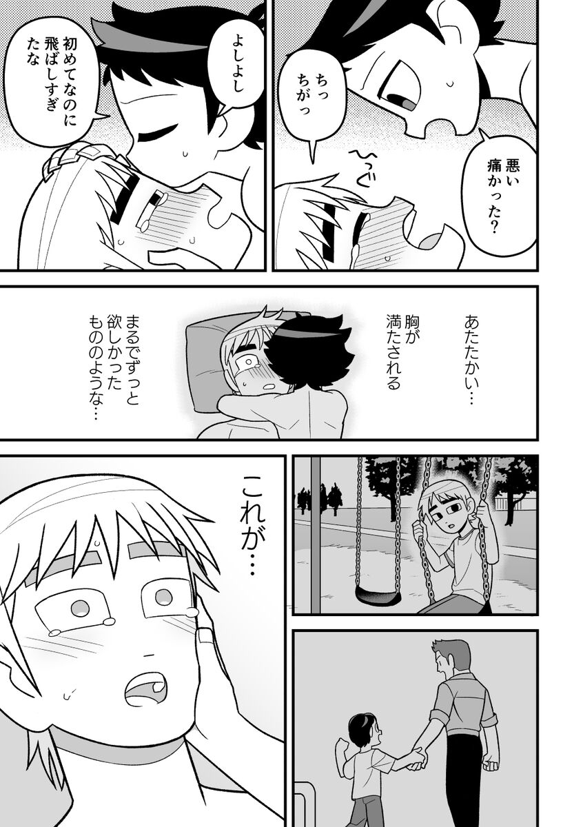 Wallece x Todd manga page 8 full