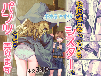 Fu Honidesuga Osewa ni Natteiru Shisutā o Pantsu no ue kara ijirimasu cover