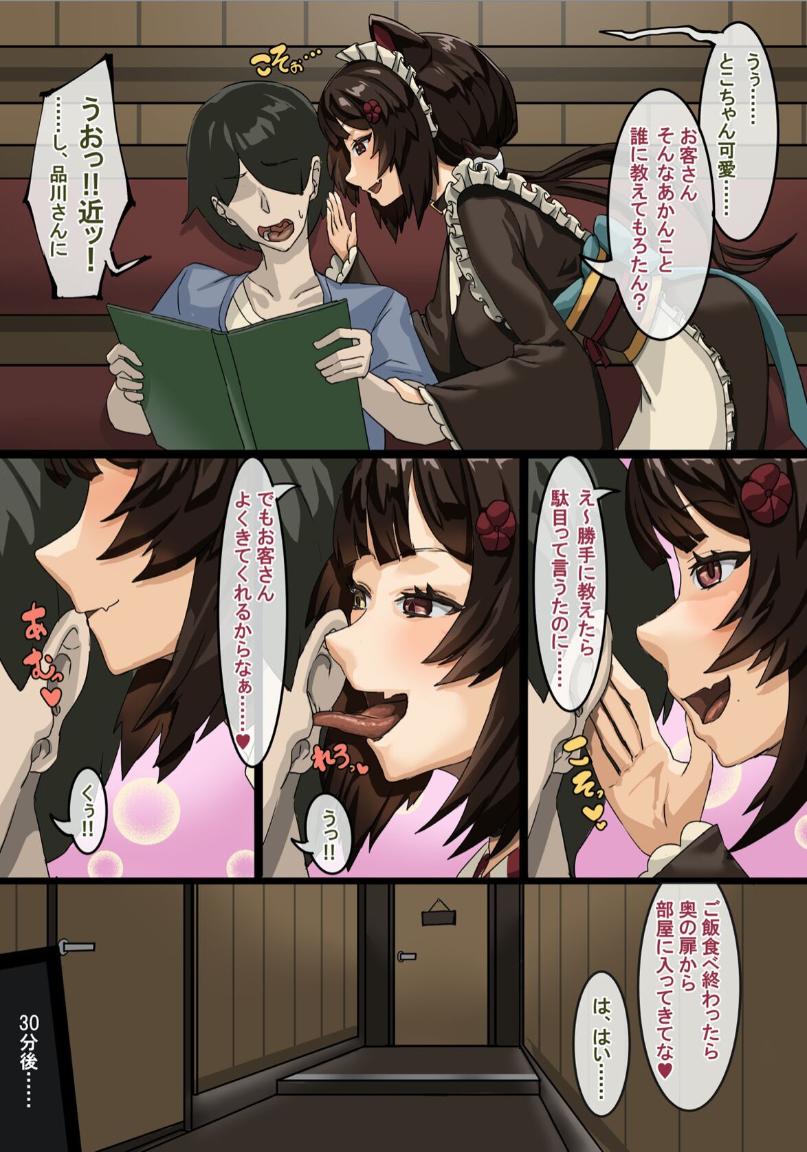 Kissaten no Ura Service page 5 full