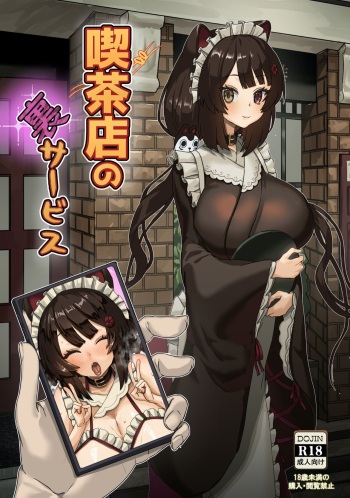 Kissaten no Ura Service cover