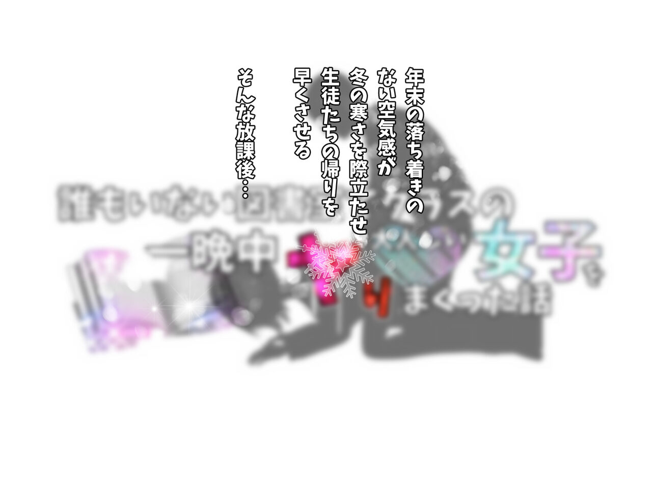 誰もいない図書室でクラスの女子とSEX総集編 page 3 full