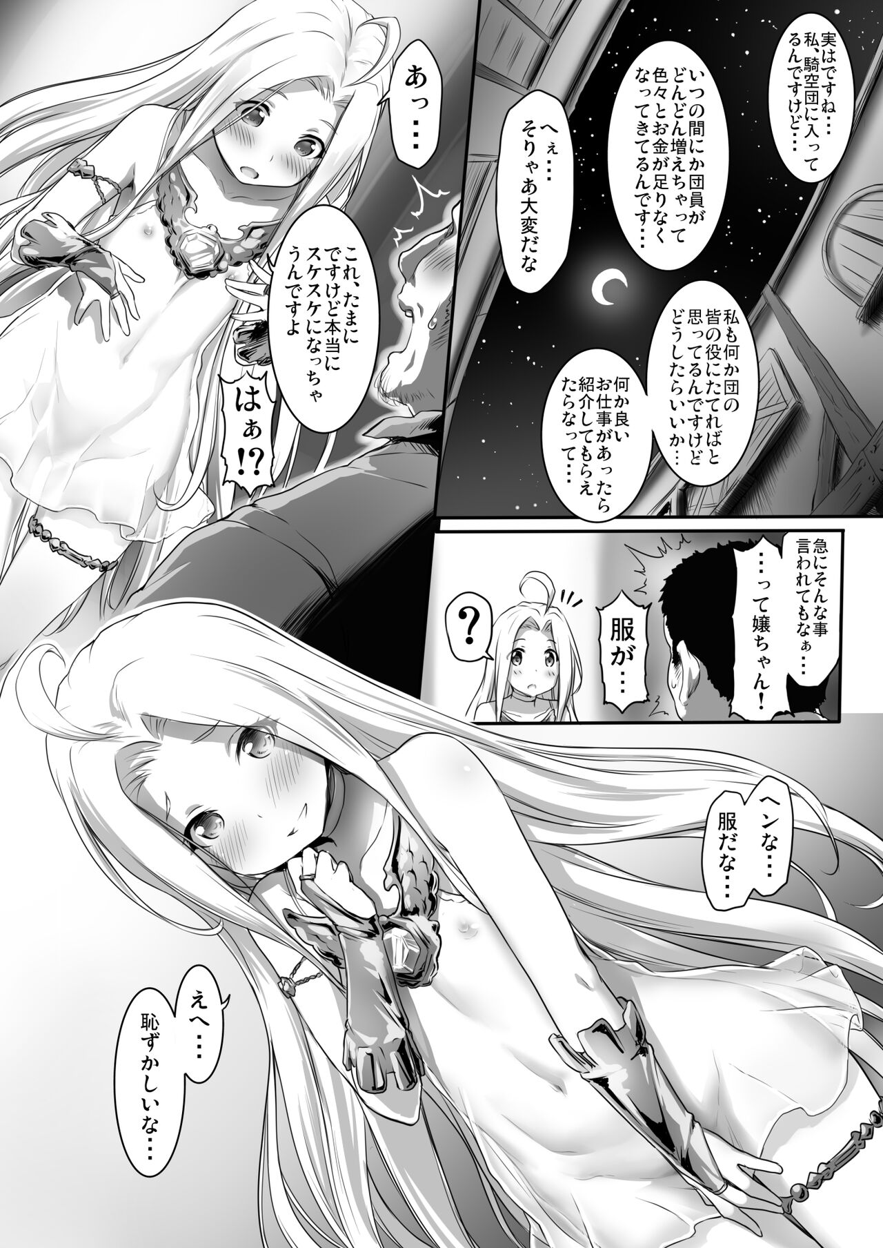 Karada o ULyria page 6 full