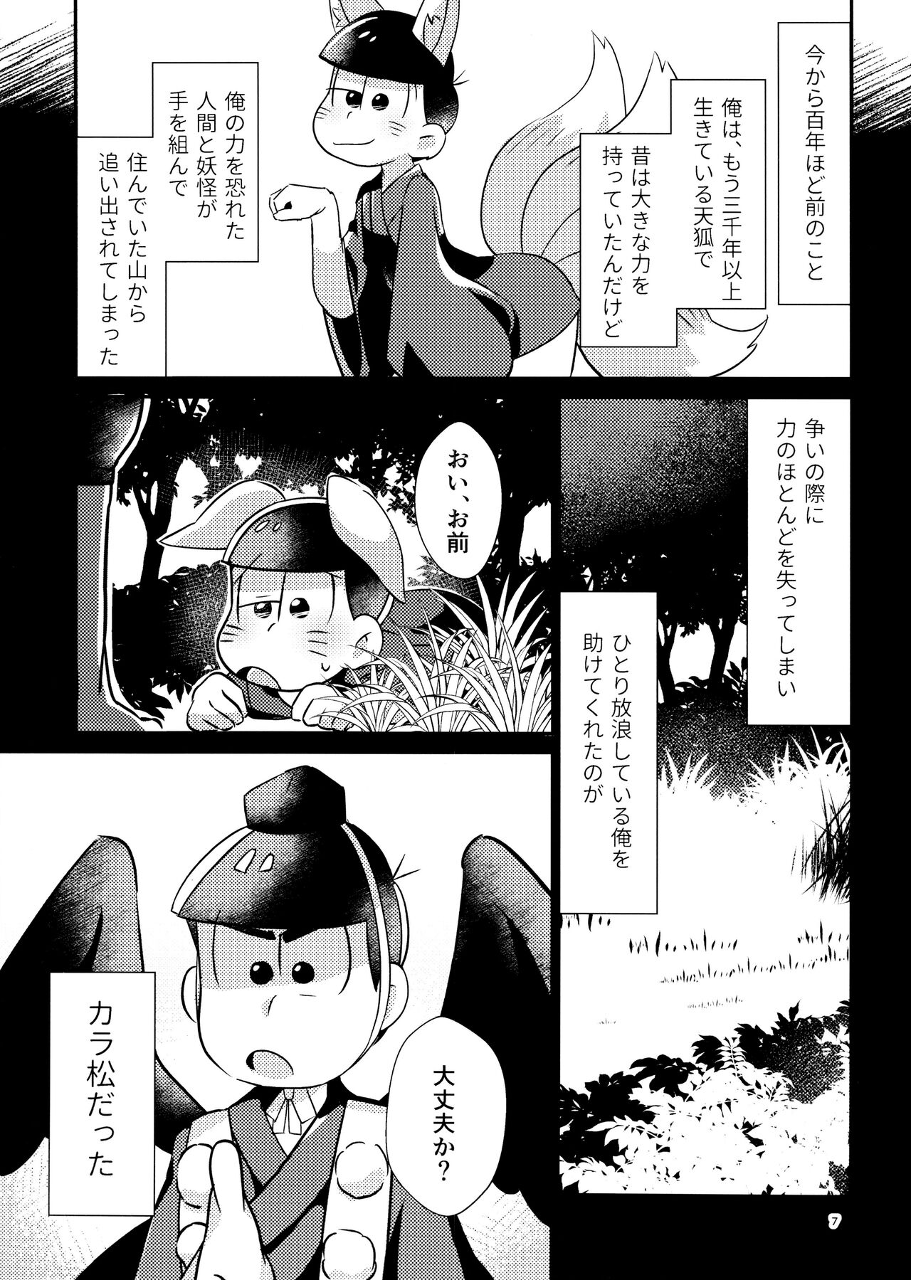 New wife fox's sweet service page 7 full