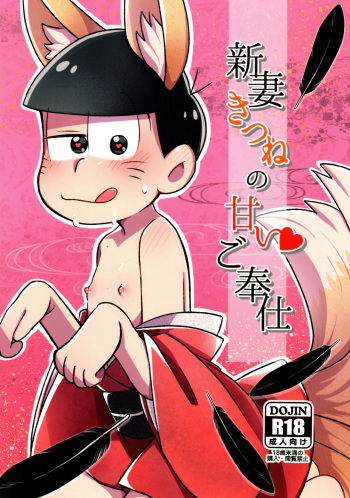 New wife fox's sweet service cover