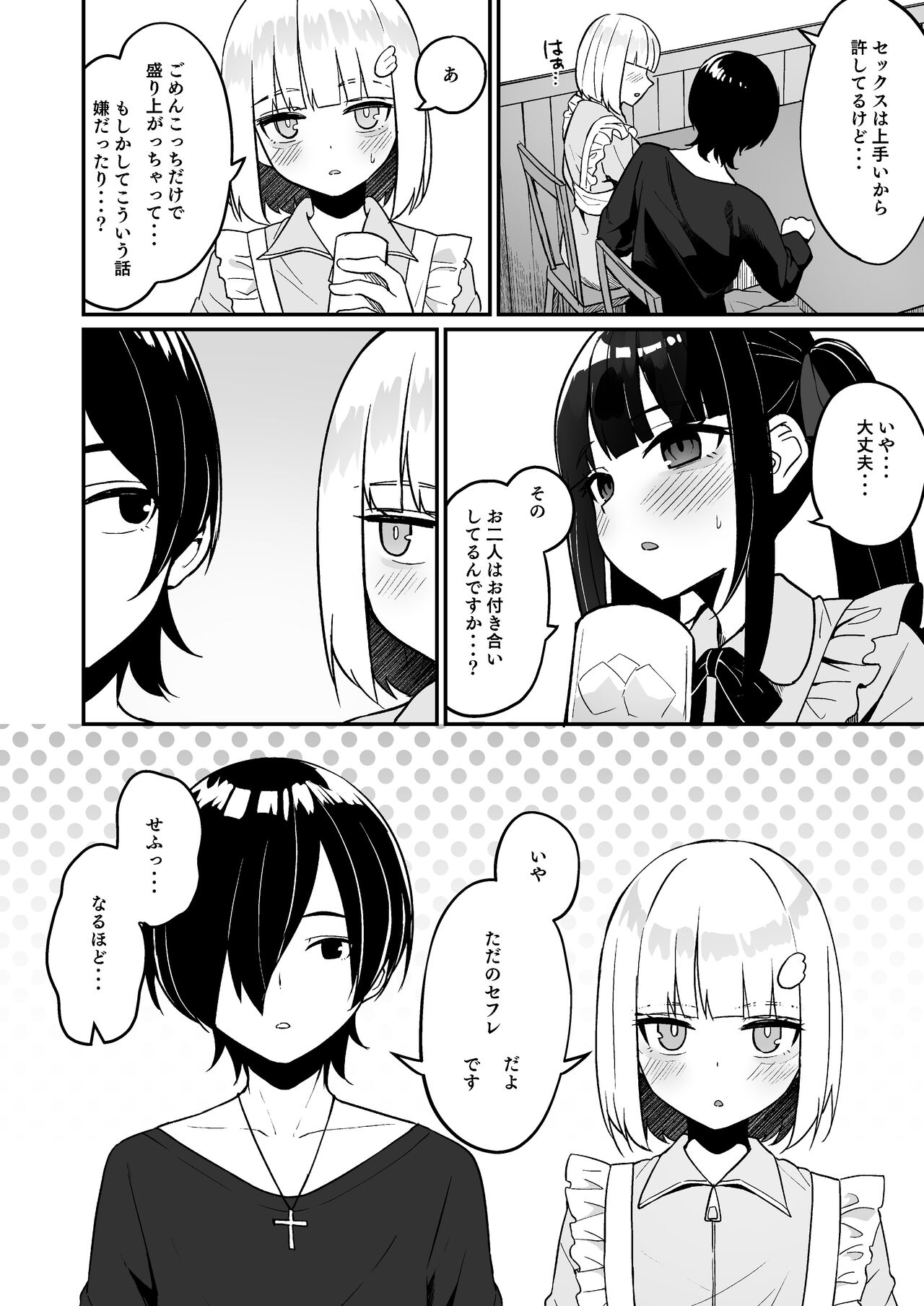 Jiraikei Joshi Debut Shitara Sokujitsu Yarichin Kuzu Otoko ni Kuwaremashita page 8 full