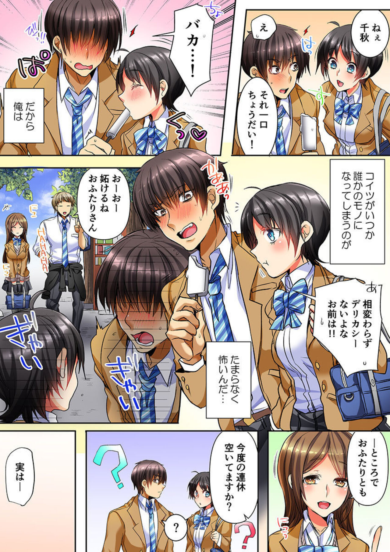 Taoru 1-mai mai de Beddo in Shichaeba, Danjo no Yūjō 100 % Fuseiritsusetsu 1-2 page 6 full