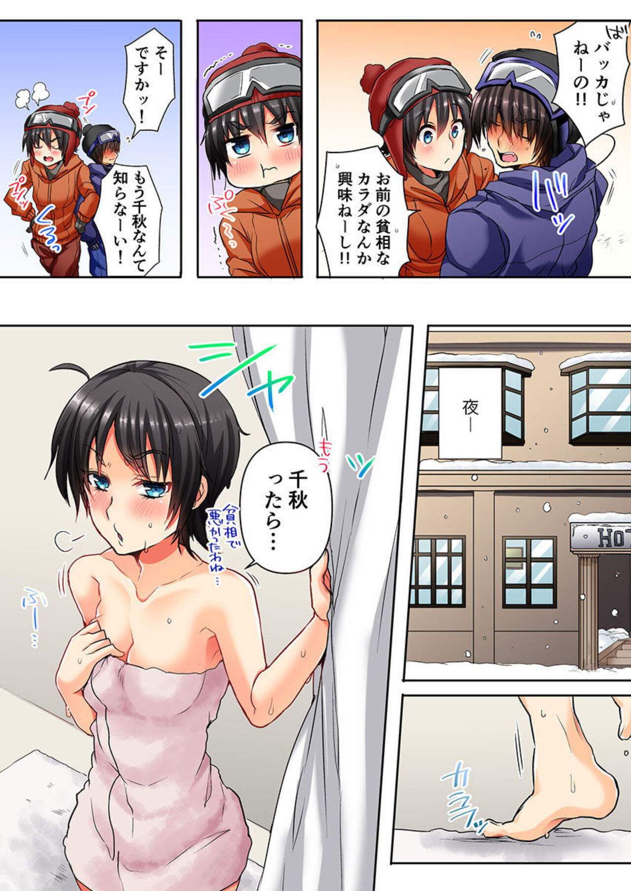 Taoru 1-mai mai de Beddo in Shichaeba, Danjo no Yūjō 100 % Fuseiritsusetsu 1-2 page 9 full