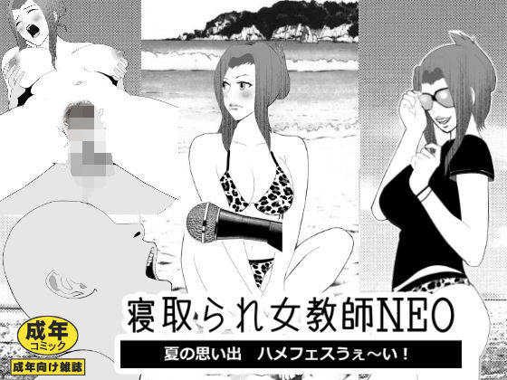 Netorare Onna Kyoushi Soushuuhen 7 page 3 full