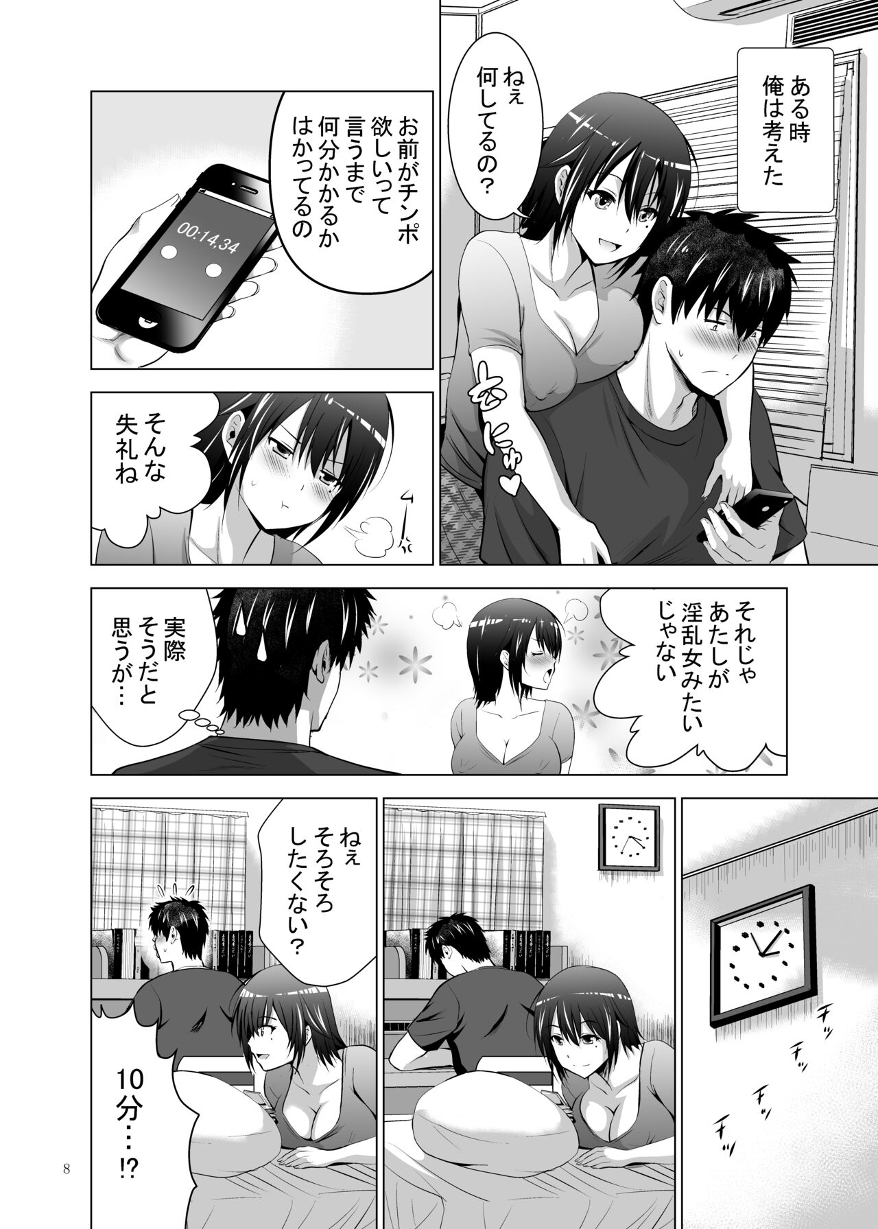 Ore-tachi dake no Sannin no Kanojo ~Nankai Dashite mo Ii yo~ page 8 full