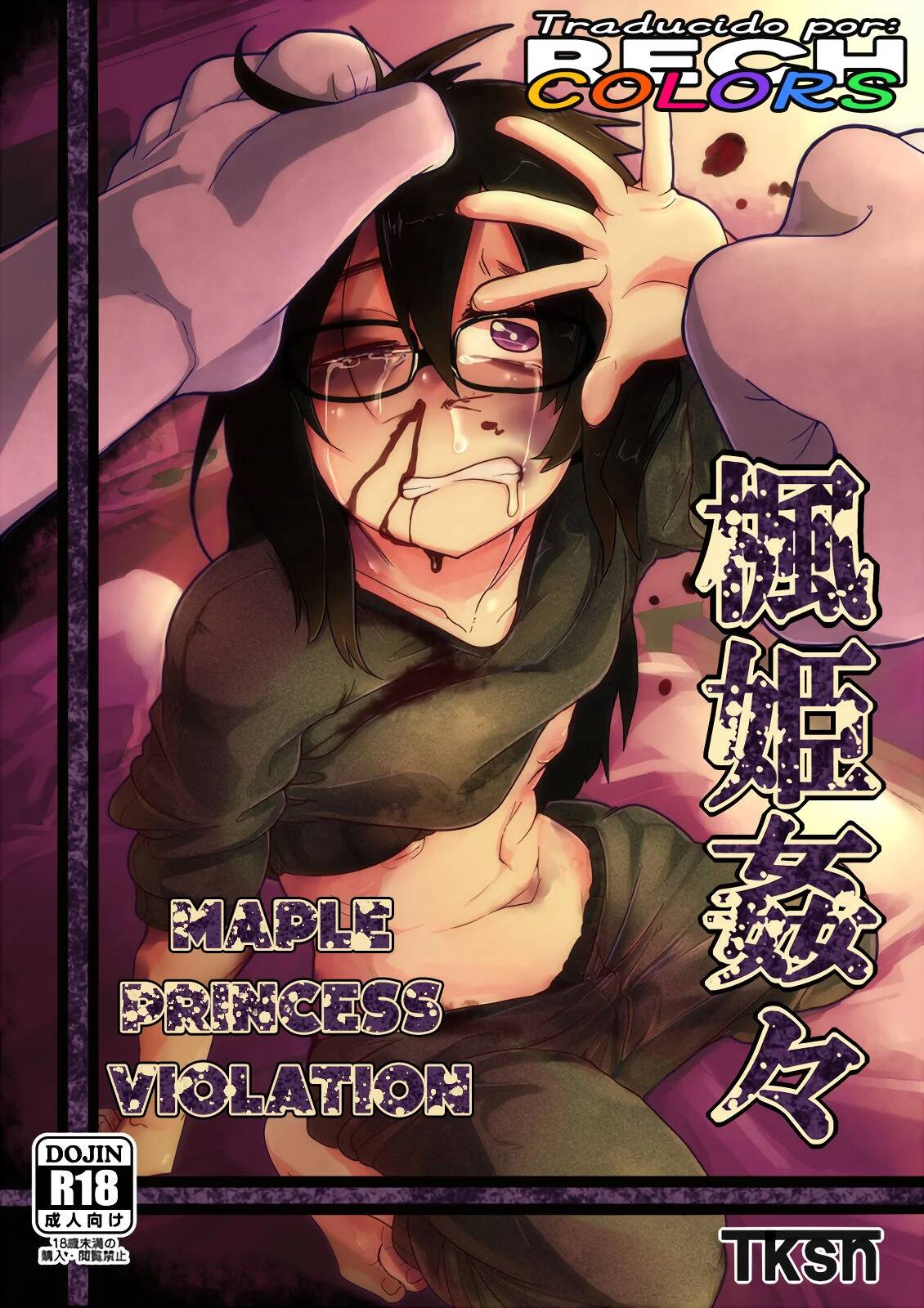 Kaede Hime Kankan page 1 full