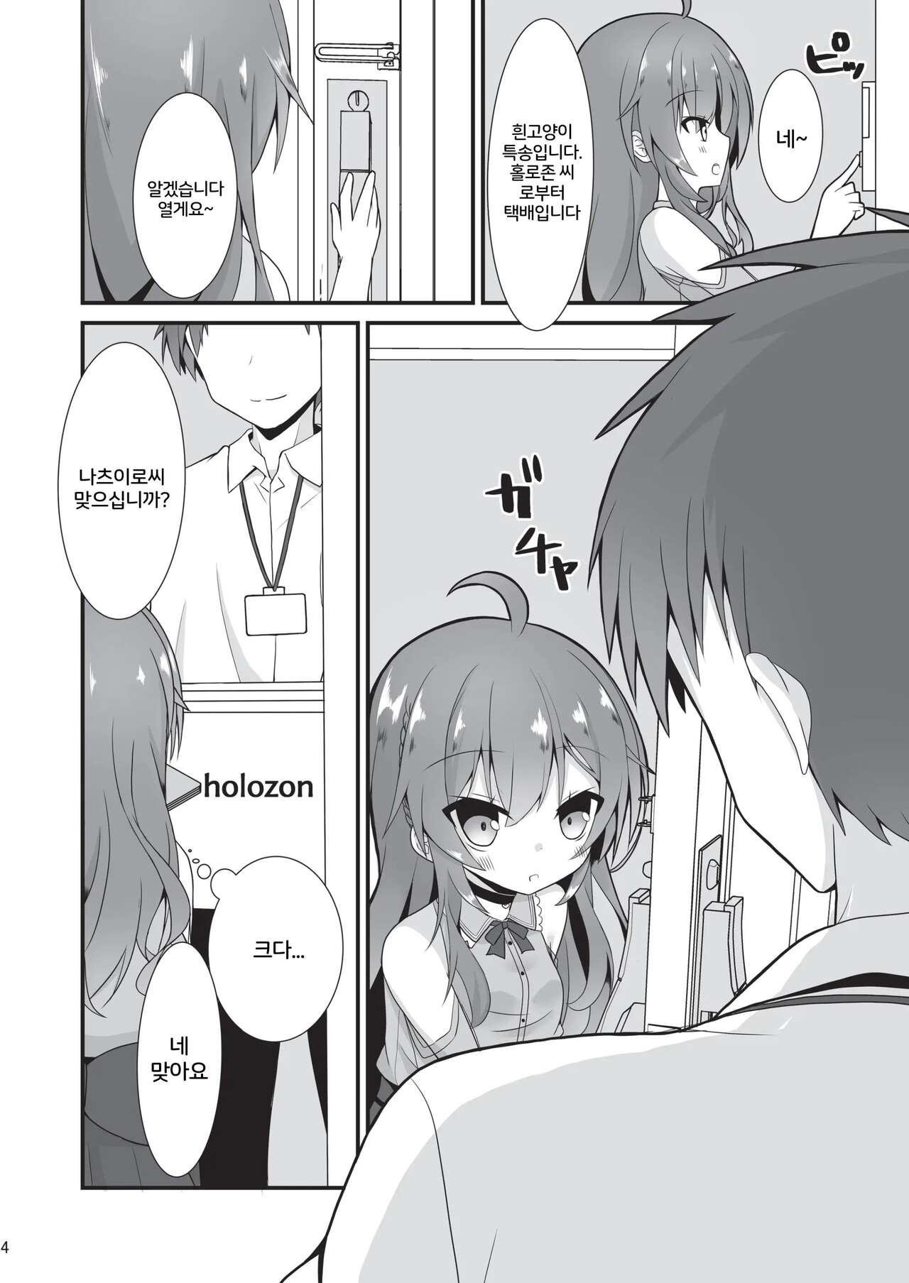 Natsuiro Trip page 3 full