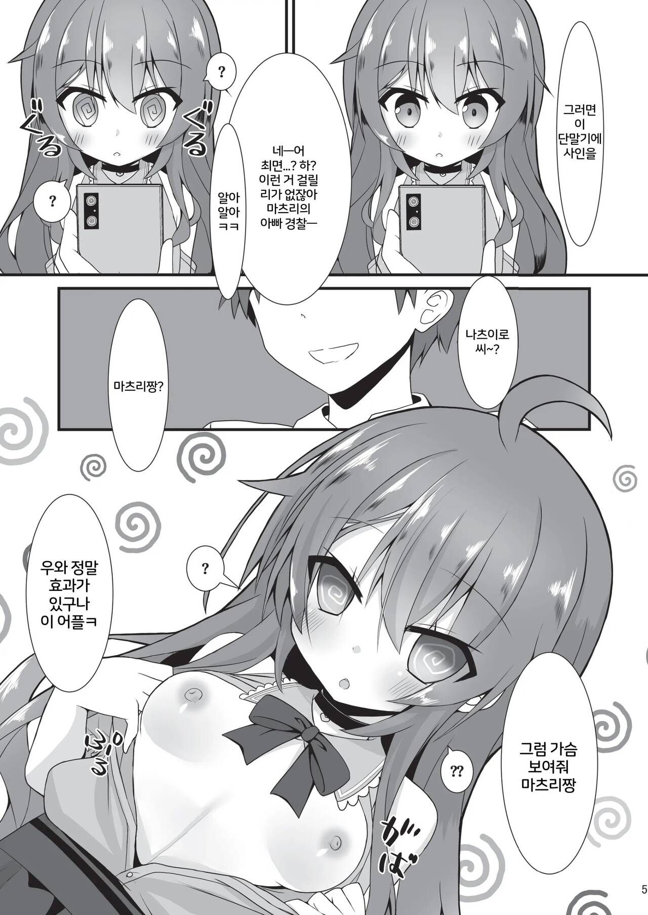 Natsuiro Trip page 4 full