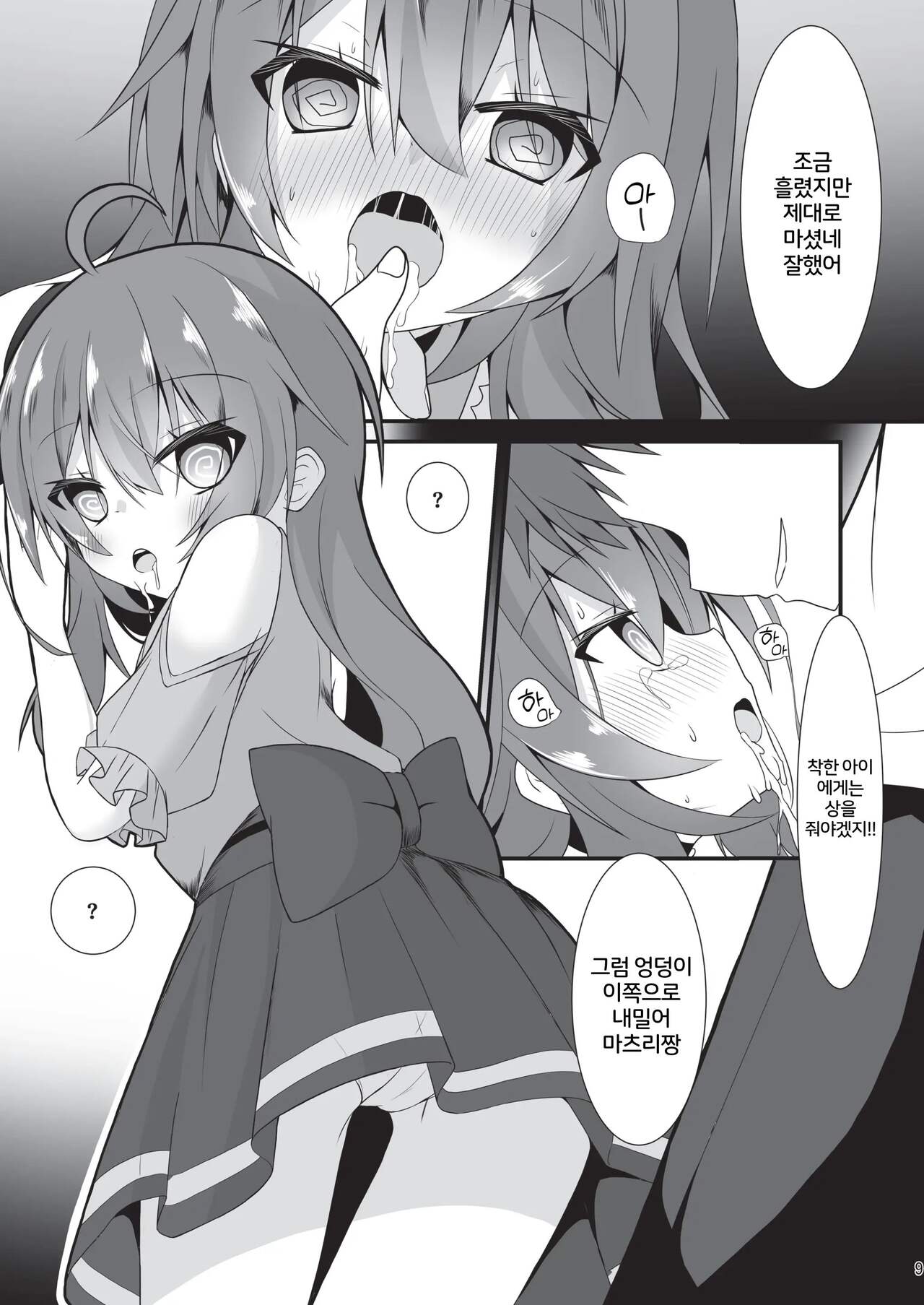 Natsuiro Trip page 8 full