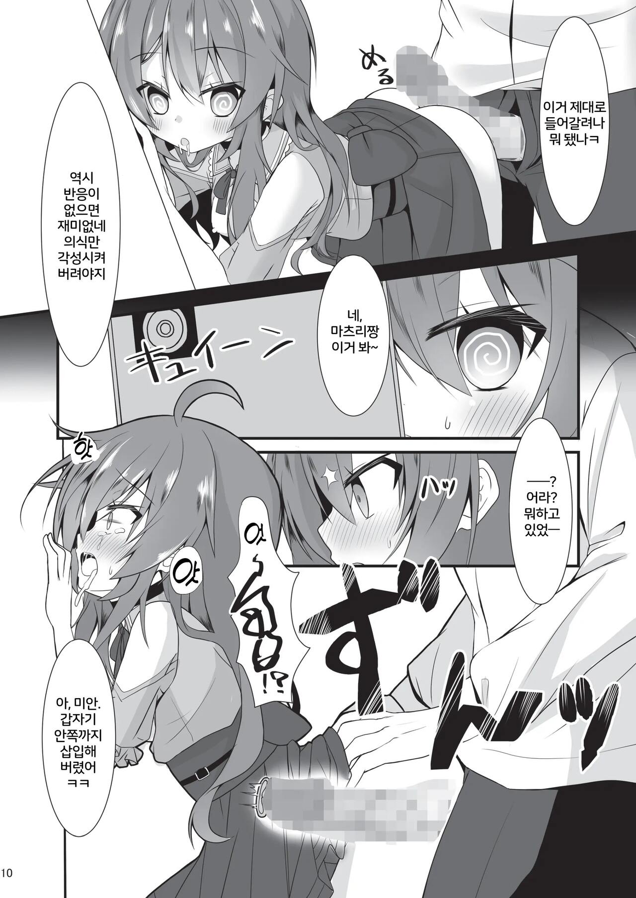 Natsuiro Trip page 9 full