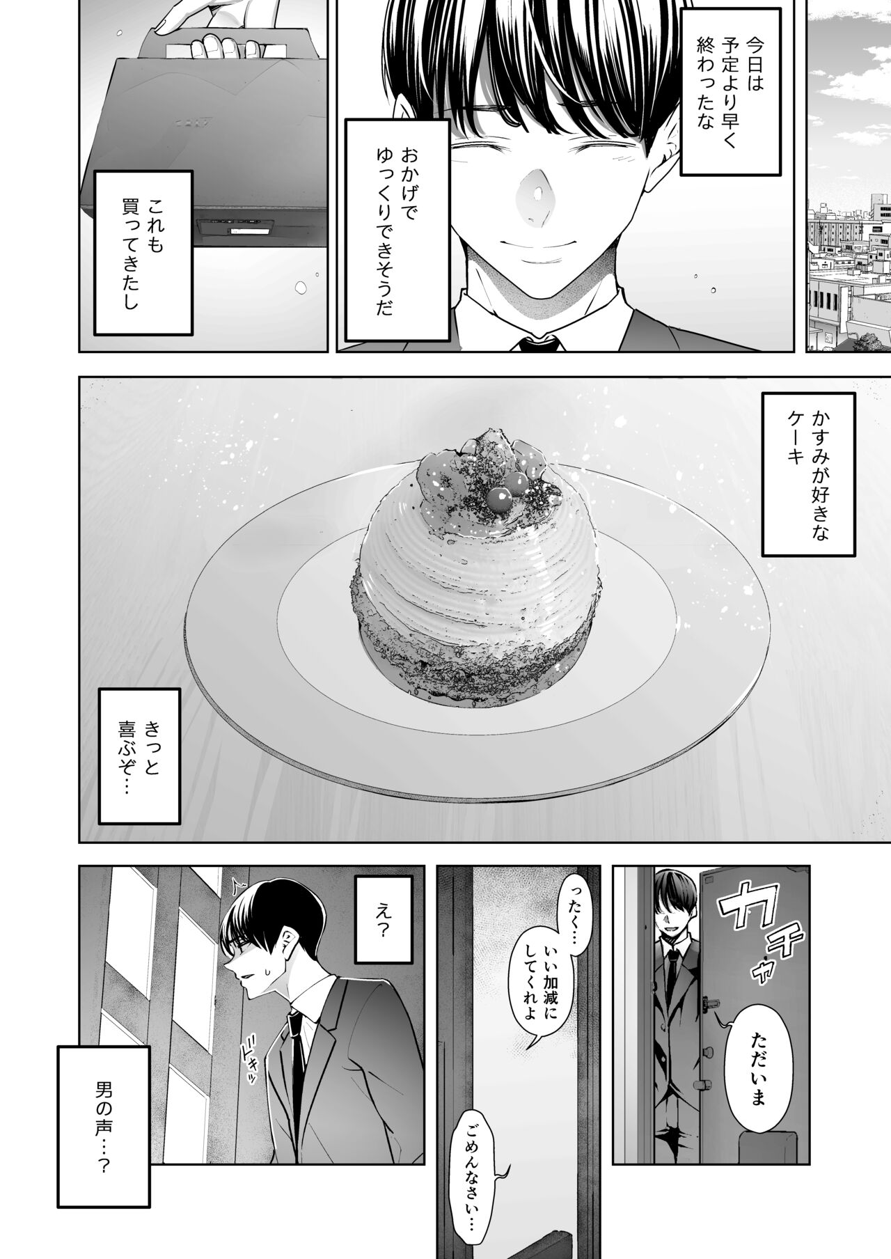Boku wa Tsuma ga Netorare Nando mo Ikasareru Sugata o Mitsuzuketa. Soushuuhen page 7 full