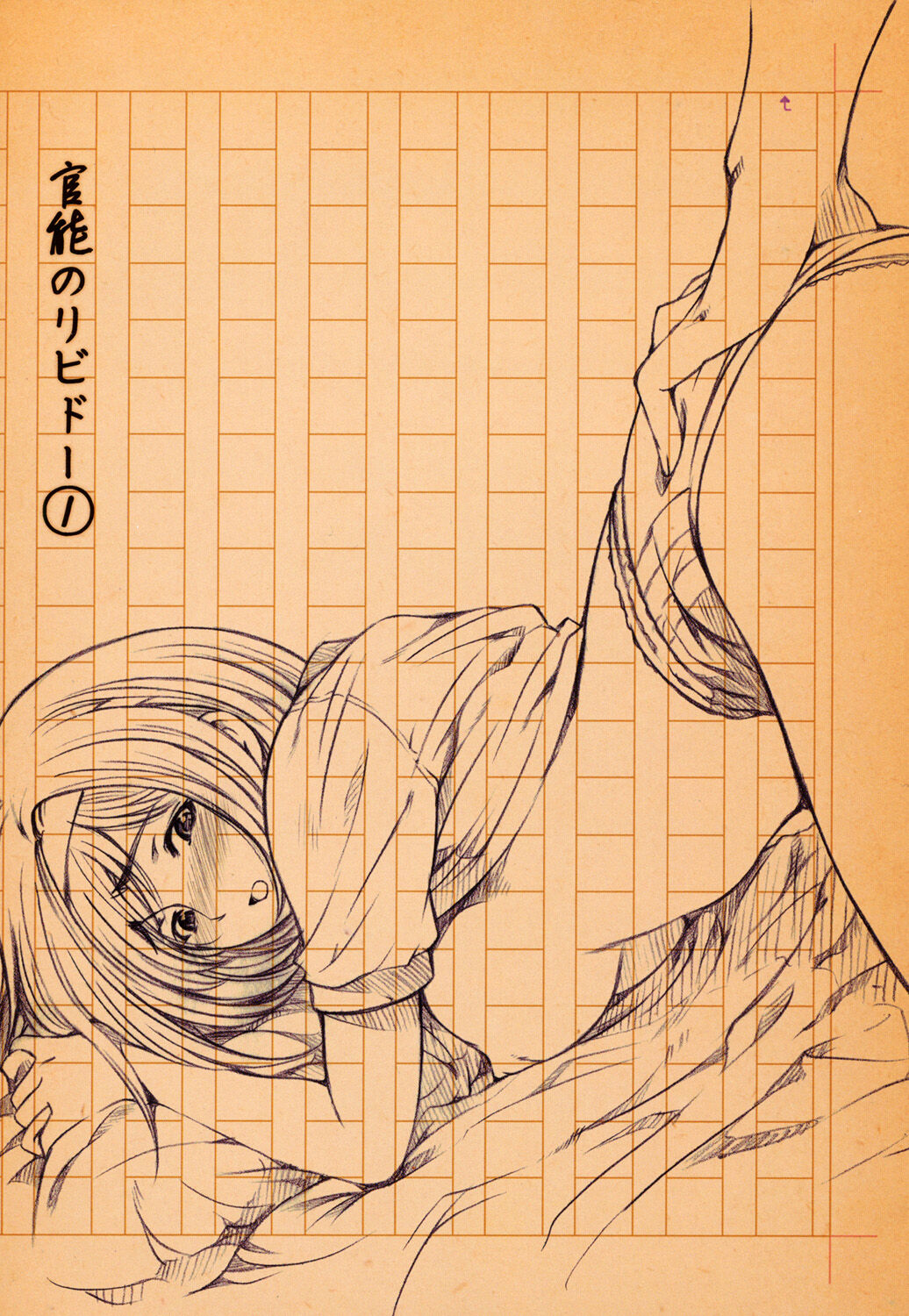 Kannou no Houteishiki page 5 full
