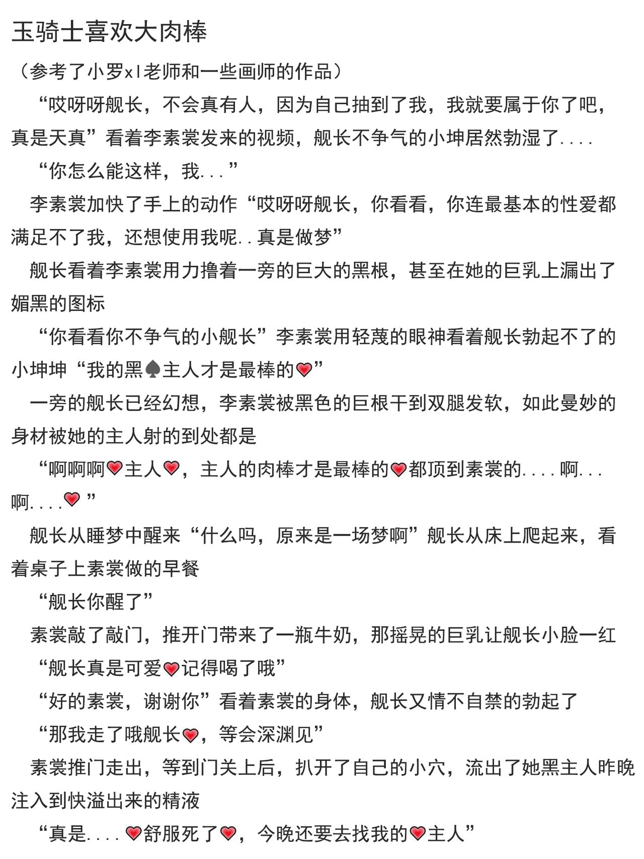 烤肉喜欢尻肉附带pixiv文案） page 2 full