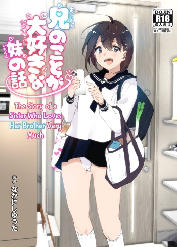 Onii-chan no Koto ga Daisuki!! na Imouto no Hanashi | The Story Of A Little Sister That Loves Her Big Brother cover