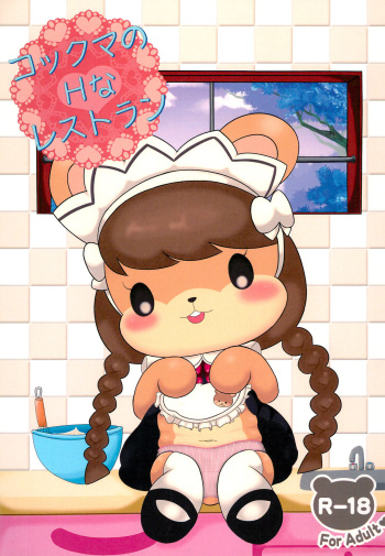 Kokkuma no H na Restaurant cover