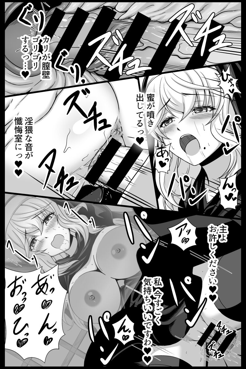 Sister's Suspicious Exorcism 1-4 page 6 full