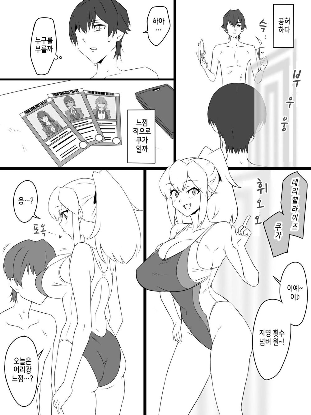"Shoukanjuu DX DeliHealizer" ver. 3 ~Card kara Josei o Shoukan shite Ecchi suru Ohanashi~ page 6 full
