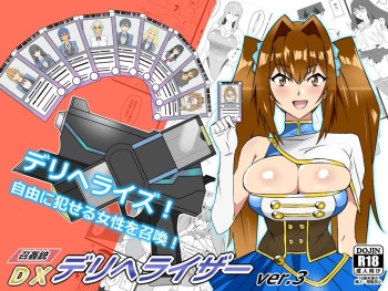 "Shoukanjuu DX DeliHealizer" ver. 3 ~Card kara Josei o Shoukan shite Ecchi suru Ohanashi~ cover