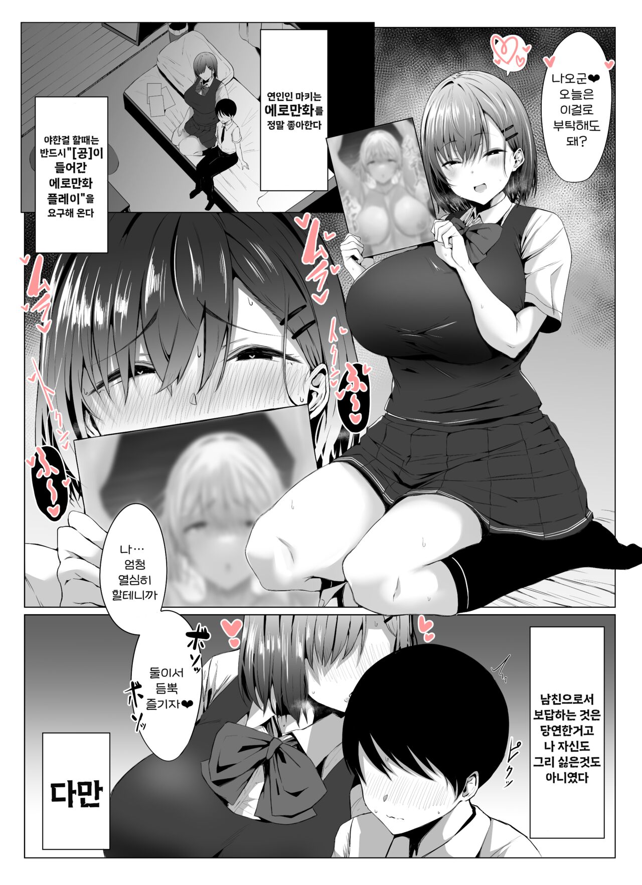 Koushinchou Kanojo no Kotteri Maso Shibori | 고신장 여친의 찐한 마조 짜기 page 4 full